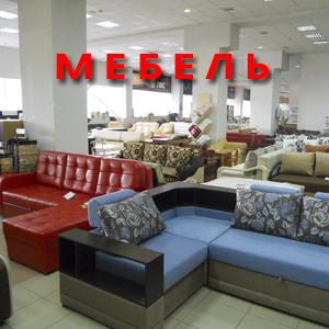 Магазины мебели Немчиновки