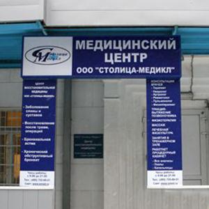 Медицинские центры Немчиновки