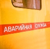 Аварийные службы в Немчиновке