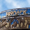 Зоопарки в Немчиновке