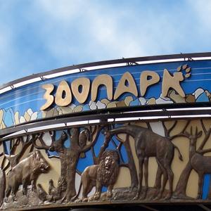 Зоопарки Немчиновки